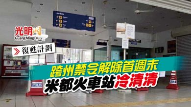 Photo of 【復甦計劃】跨州禁令解除首週末 米都火車站冷清清