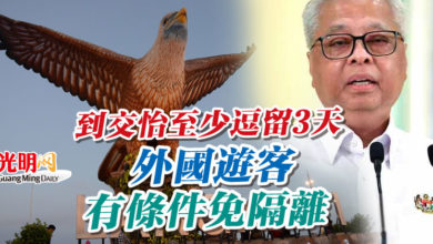 Photo of 到交怡至少逗留3天  外國遊客有條件免隔離