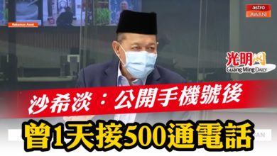 Photo of 沙希淡：公開手機號   曾1天接500通電話