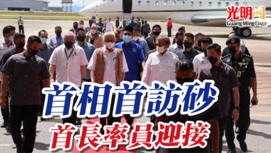 Photo of 首相首訪砂 首長率員迎接