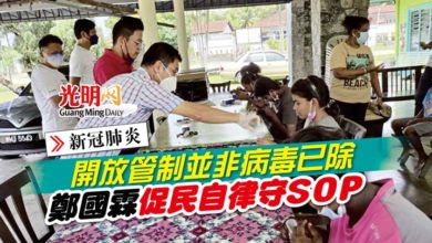 Photo of 【新冠肺炎】”開放管制並非病毒已除“ 鄭國霖促民自律守SOP