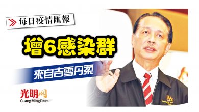 Photo of 增6感染群 來自吉雪丹柔