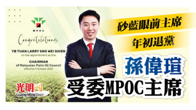 Photo of 砂公正黨前主席 孫偉瑄受委MPOC主席