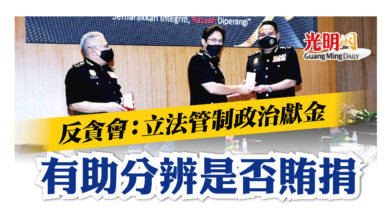 Photo of 反貪會：立法管制政治獻金 有助分辨是否賄捐