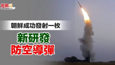 Photo of 朝鮮成功發射一枚 新研發防空導彈