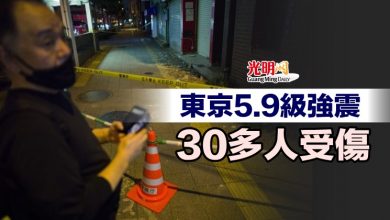 Photo of 東京5.9級強震 30多人受傷
