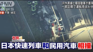 Photo of 日本快速列車和民用汽車相撞