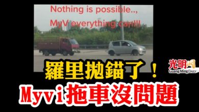 Photo of 羅里拋錨了！ Myvi拖車沒問題