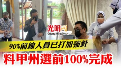 Photo of 90%前線人員已打加強針  料甲州選前100%完成