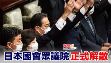 Photo of 日本國會眾議院正式解散