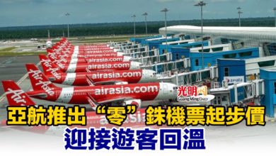 Photo of 亞航推出“零”銖機票起步價 迎接遊客回溫