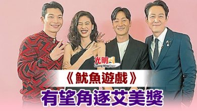 Photo of 《魷魚遊戲》有望角逐艾美獎