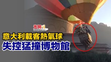 Photo of 意大利載客熱氣球 失控猛撞博物館