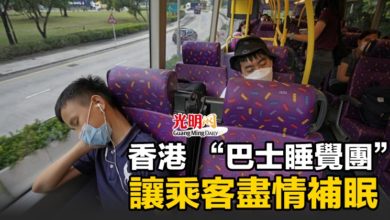 Photo of 香港 “巴士睡覺團” 讓乘客盡情補眠