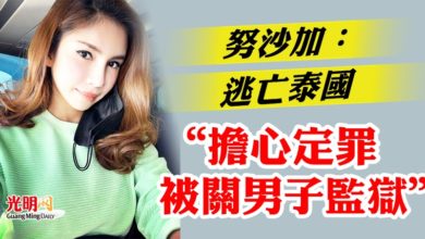 Photo of 擔心定罪關進男子監獄  變性網紅自揭逃亡原因