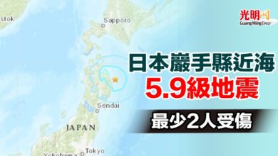 Photo of 日本巖手縣近海5.9級地震 最少2人受傷