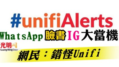 Photo of WhatsApp臉書IG大當機 網民：錯怪Unifi
