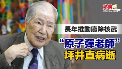 Photo of 長年推動廢除核武 “原子彈老師”坪井直病逝