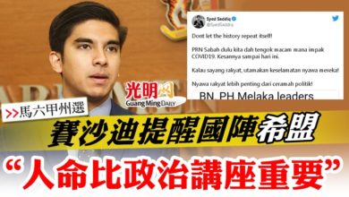 Photo of 【馬六甲州選】賽沙迪提醒國陣希盟  “人命比政治講座重要”