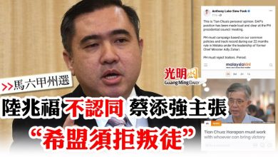 Photo of 【馬六甲州選】陸兆福不認同蔡添強主張 “希盟須拒叛徒”