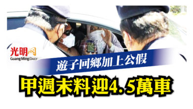 Photo of 遊子回鄉加上公假 甲週末料迎4.5萬車