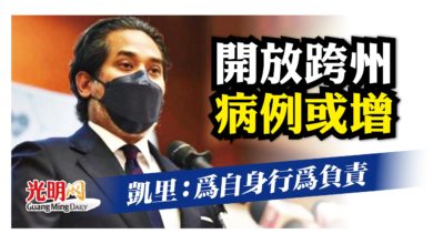 Photo of 凱里：做好心理準備 開放跨州病例或增