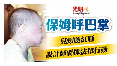 Photo of 孩子遭保姆呼巴掌 設計師要採法律行動