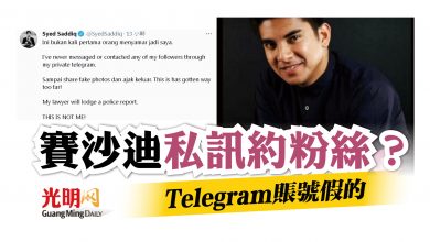 Photo of 賽沙迪私訊約粉絲？ Telegram賬號假的