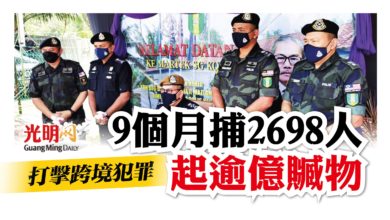 Photo of 打擊跨境犯罪 9個月捕2698人起逾億贓物