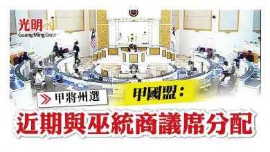 Photo of 【甲將州選】甲國盟：近期與巫統商議席分配