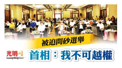 Photo of 被追問砂選舉 首相：我不可越權