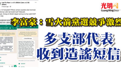 Photo of 李富豪:雪火箭黨選競爭激烈 “多支部代表收到造謠短信”