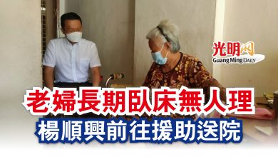 Photo of 老婦長期臥床無人理 楊順興前往援助送院