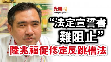 Photo of “法定宣誓書難阻止”  陸兆福促修定反跳槽法