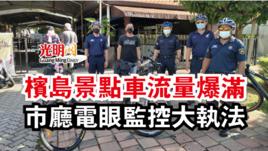 Photo of 檳島景點車流量爆滿 市廳電眼監控大執法