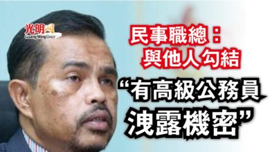 Photo of 民事職總：與他人勾結  “有高級公務員洩露機密”