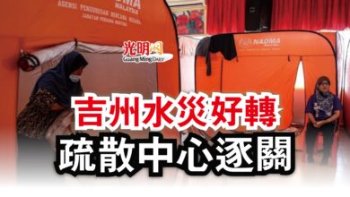 Photo of 吉州水災好轉  疏散中心逐關