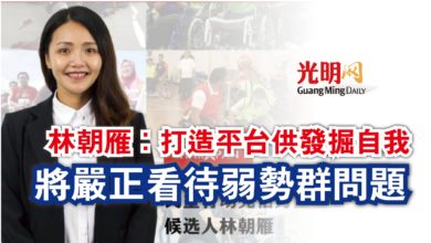Photo of 【古城州選】林朝雁：打造平台供發掘自我  將嚴正看待弱勢群問題