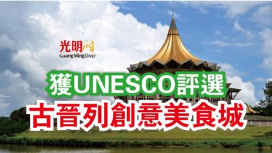 Photo of 獲UNESCO評選  古晉列創意美食城