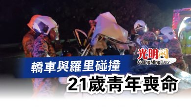 Photo of 轎車與羅里碰撞  21歲青年喪命