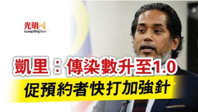 Photo of 凱里：傳染數升至1.0  促預約者快打加強針