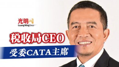 Photo of 稅收局CEO  受委CATA主席