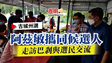 Photo of 【古城州選】阿茲敏攜同候選人  走訪巴剎與選民交流