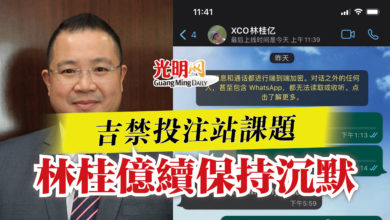 Photo of 吉禁投注站課題  林桂億續保持沉默