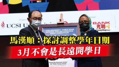 Photo of 馬漢順：探討調整學年日期  3月不會是長遠開學日