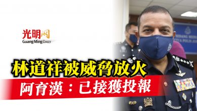 Photo of 林道祥被威脅放火  阿育漢：已接獲投報