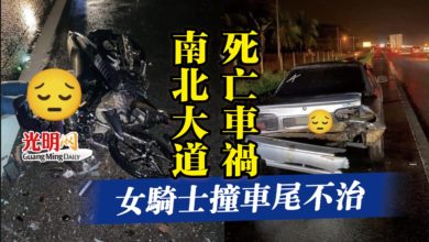 Photo of 南北大道死亡車禍  女騎士撞車尾不治