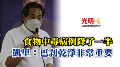 Photo of 食物中毒病例降了一半  凱里：巴剎乾淨非常重要