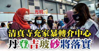 Photo of 清真寺充家暴轉介中心  丹登吉玻砂將落實