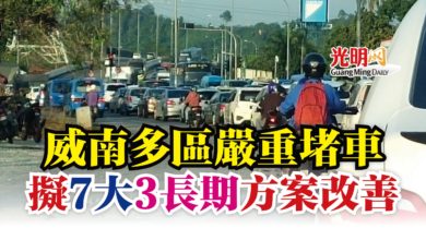 Photo of 威南多區嚴重堵車  擬7大 3長期方案改善